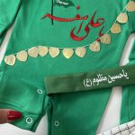 ست سرهمی محرمی